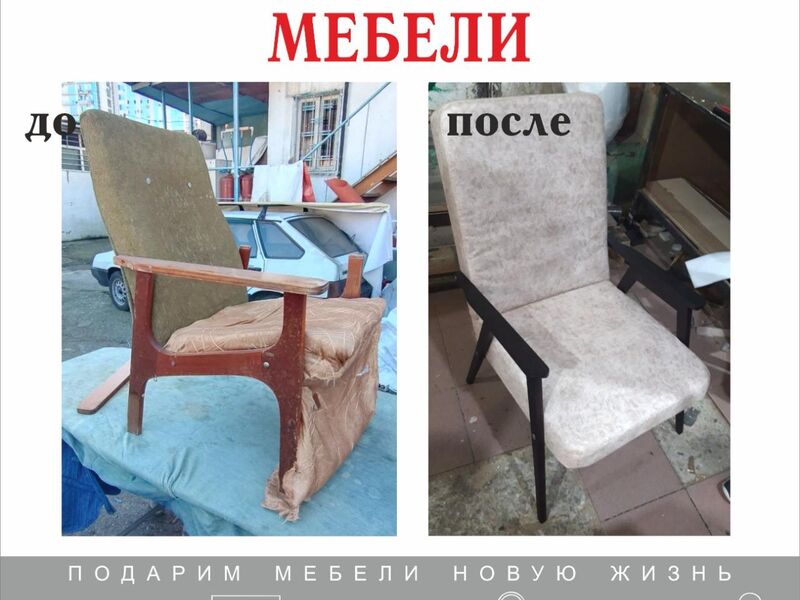 Замена обивки, окраска каркаса